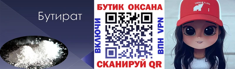 БУТИРАТ вода Югорск